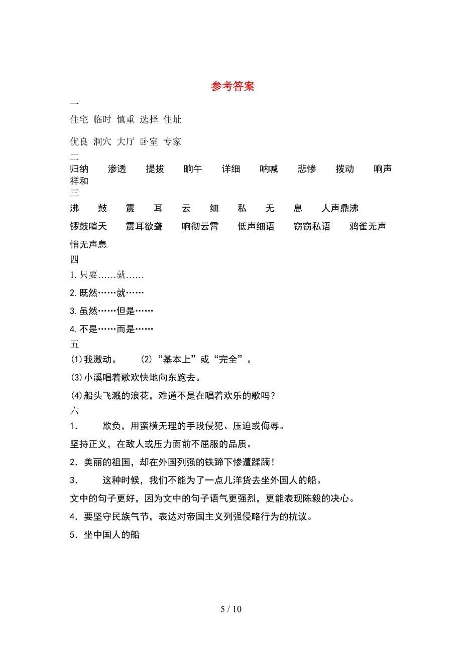 2021年四年级语文下册第二次月考提升练习卷及答案(2套).docx_第5页