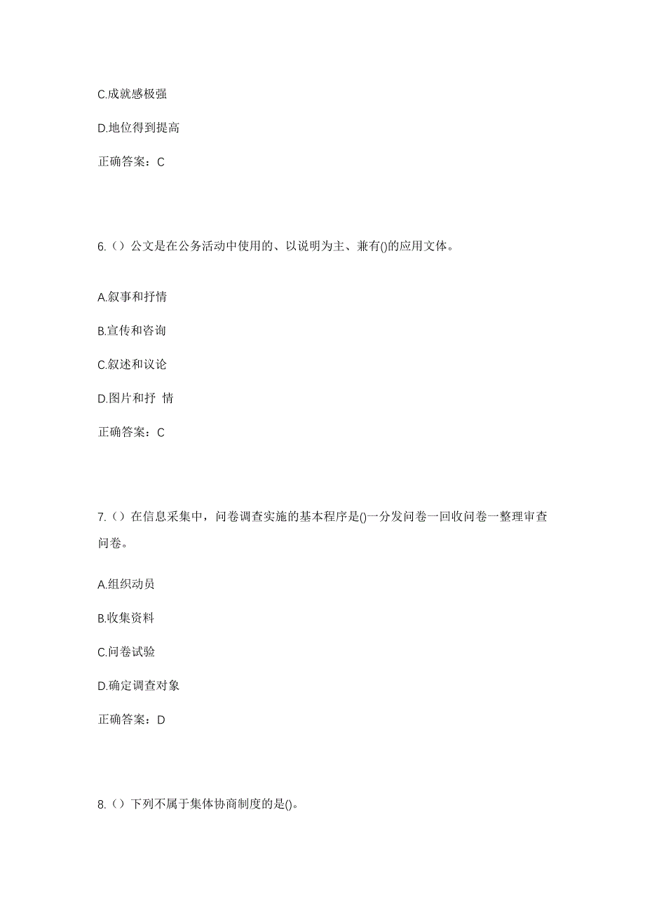 2023年广西贺州市八步区莲塘镇厚田村社区工作人员考试模拟题含答案_第3页