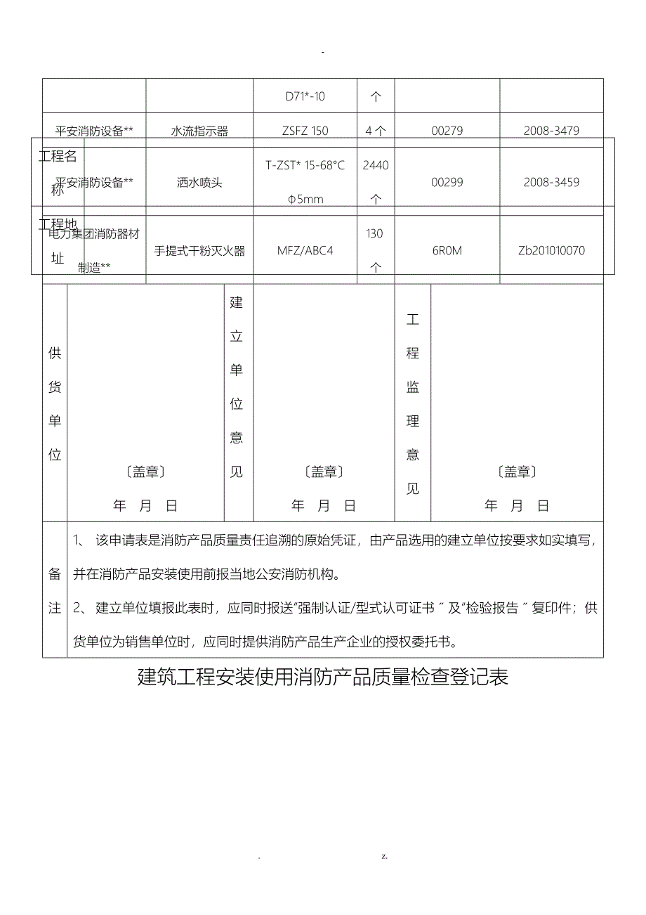 建筑工程的安装使用消防产品质量检查登记_第3页