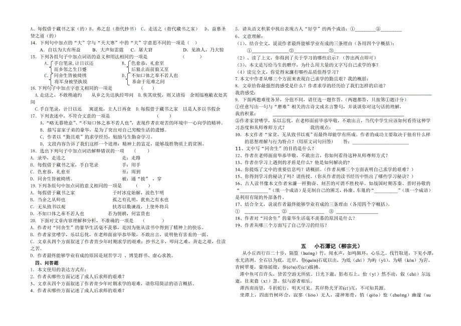 八年级下课内文言文复习_第4页