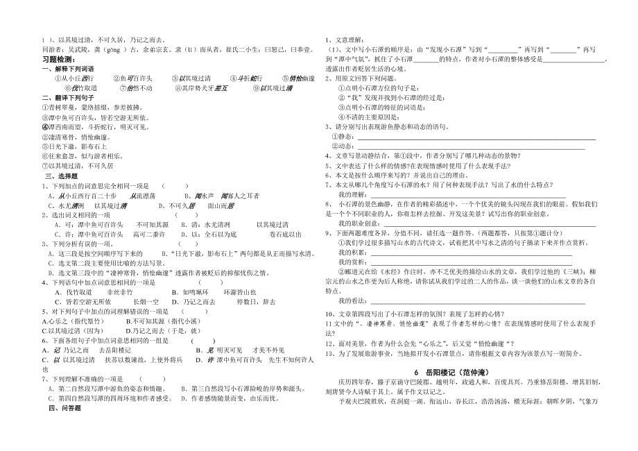 八年级下课内文言文复习_第5页