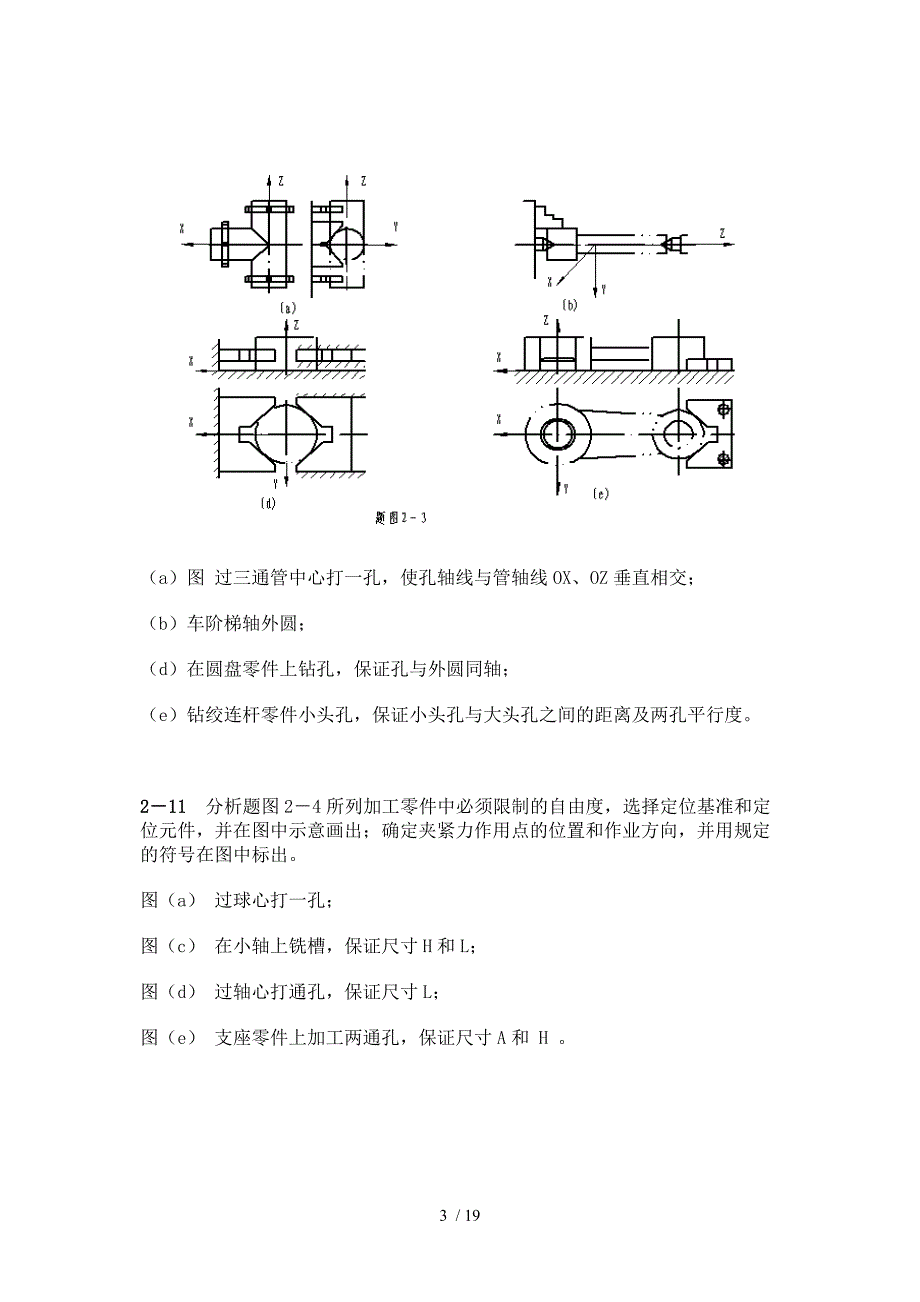 机械制造基础试题库_第3页