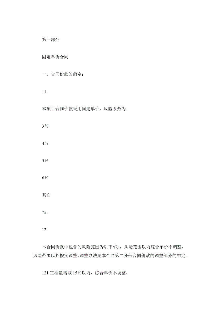 苏州市建设工程施工合同(条款).doc_第2页