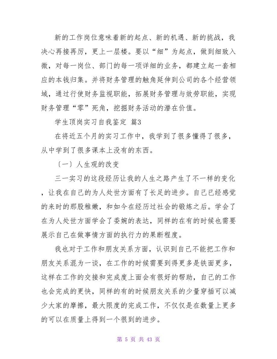 学生顶岗实习自我鉴定范文（通用16篇）.doc_第5页