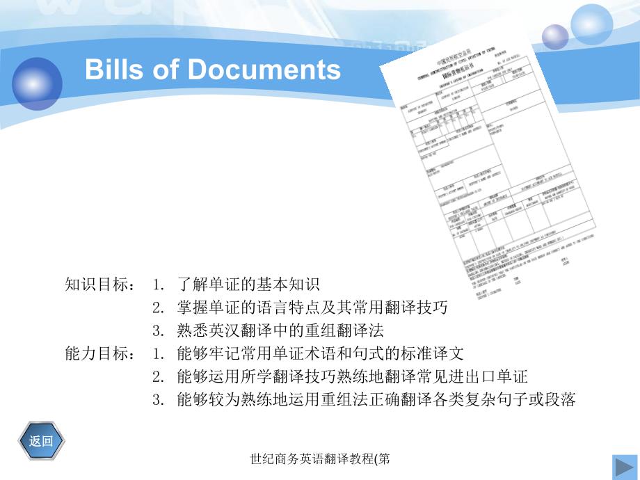 世纪商务英语翻译教程(第课件_第2页