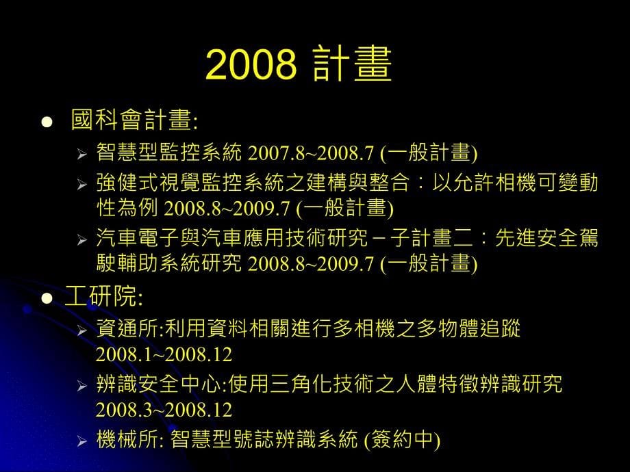 研究、论文、计画与生活之平衡_第5页