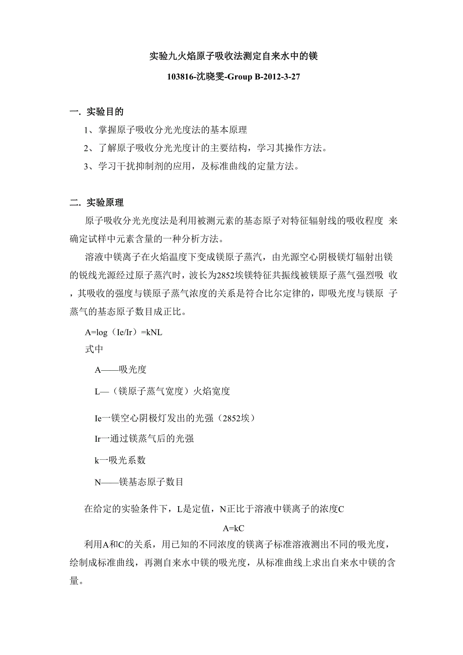 火焰原子吸收法测定自来水中的镁_第1页