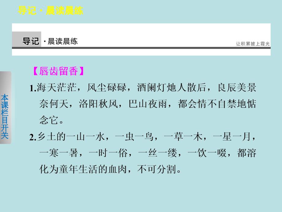 【学案导学设计】高一语文苏教版必修1【配套课件】：专题三3乡土情结——魂牵梦萦的那片乡土_第2页