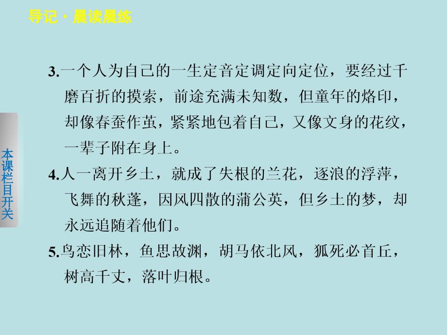 【学案导学设计】高一语文苏教版必修1【配套课件】：专题三3乡土情结——魂牵梦萦的那片乡土_第3页