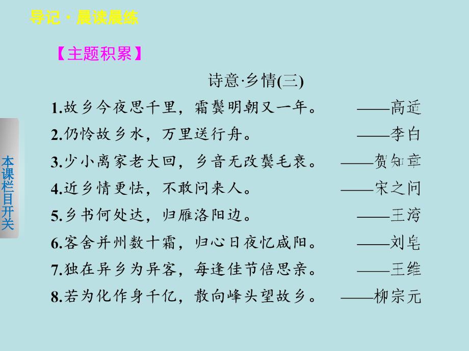 【学案导学设计】高一语文苏教版必修1【配套课件】：专题三3乡土情结——魂牵梦萦的那片乡土_第4页