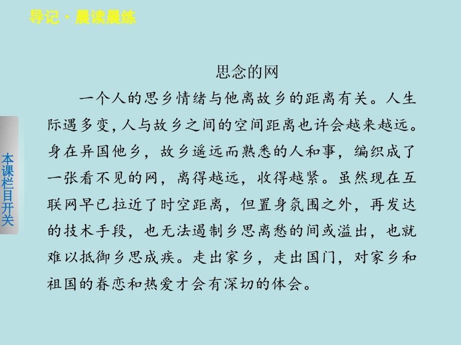 【学案导学设计】高一语文苏教版必修1【配套课件】：专题三3乡土情结——魂牵梦萦的那片乡土_第5页