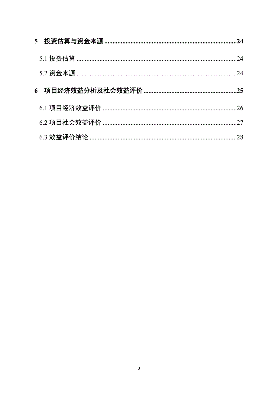 电池有限责任公司能源管理中心新建项目可行性策划书.doc_第3页