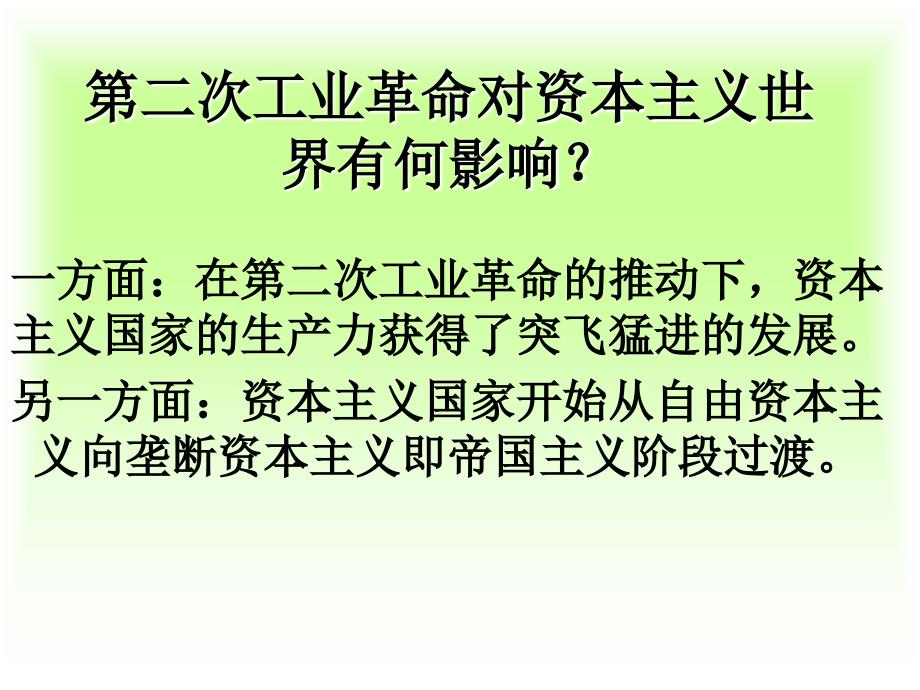 人教初三历史第一次世界大战_第2页