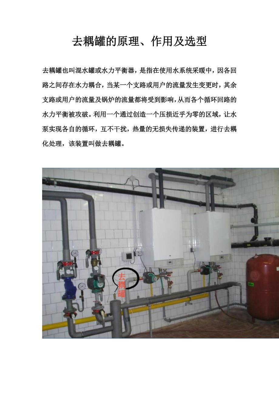去耦罐的原理、作用及选型_第1页