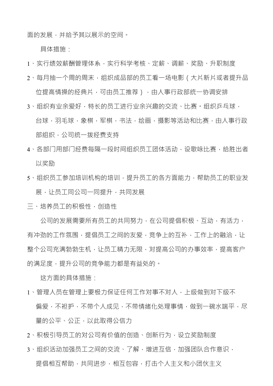 企业文化建设方案_第2页