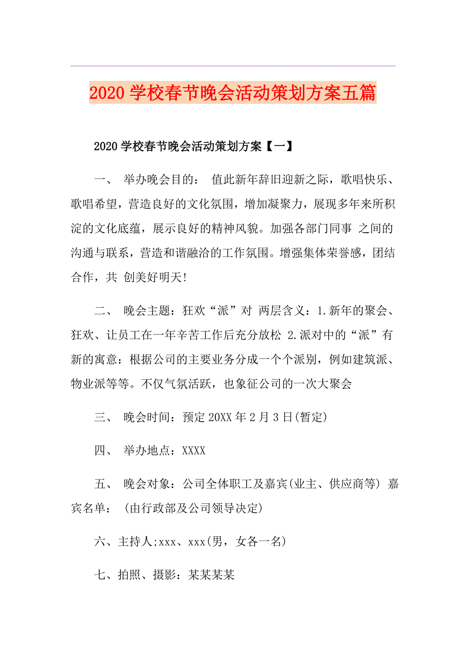 学校节晚会活动策划方案五篇_第1页