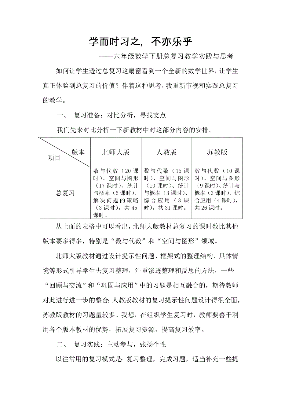 学而时习之不亦乐乎.doc_第1页