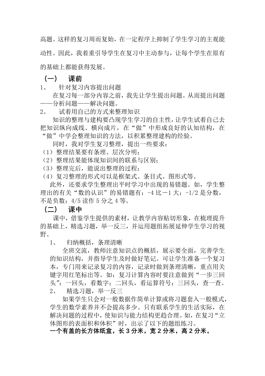 学而时习之不亦乐乎.doc_第2页