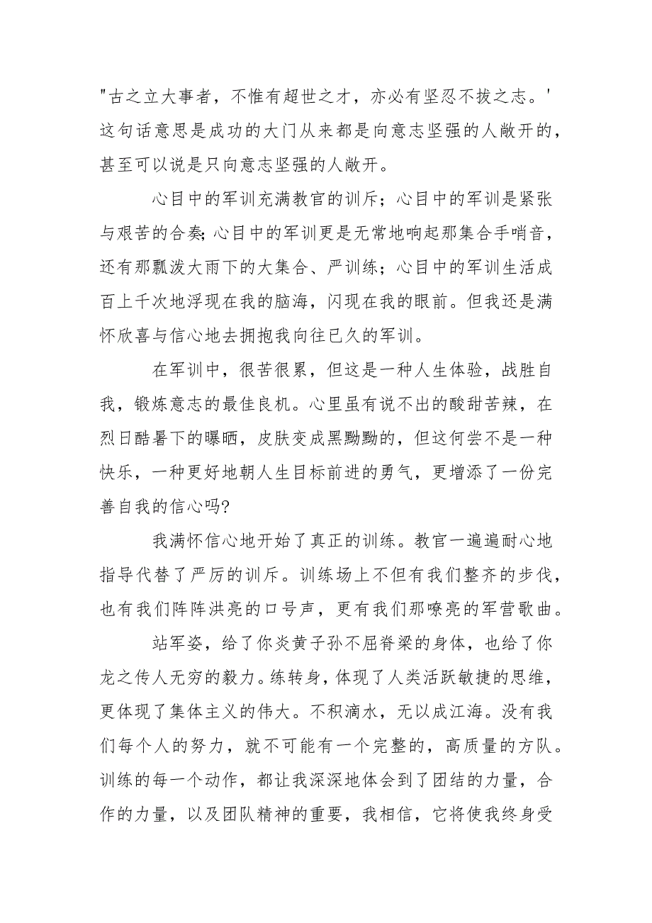 初中生军训心得体会（集锦3篇）.docx_第4页