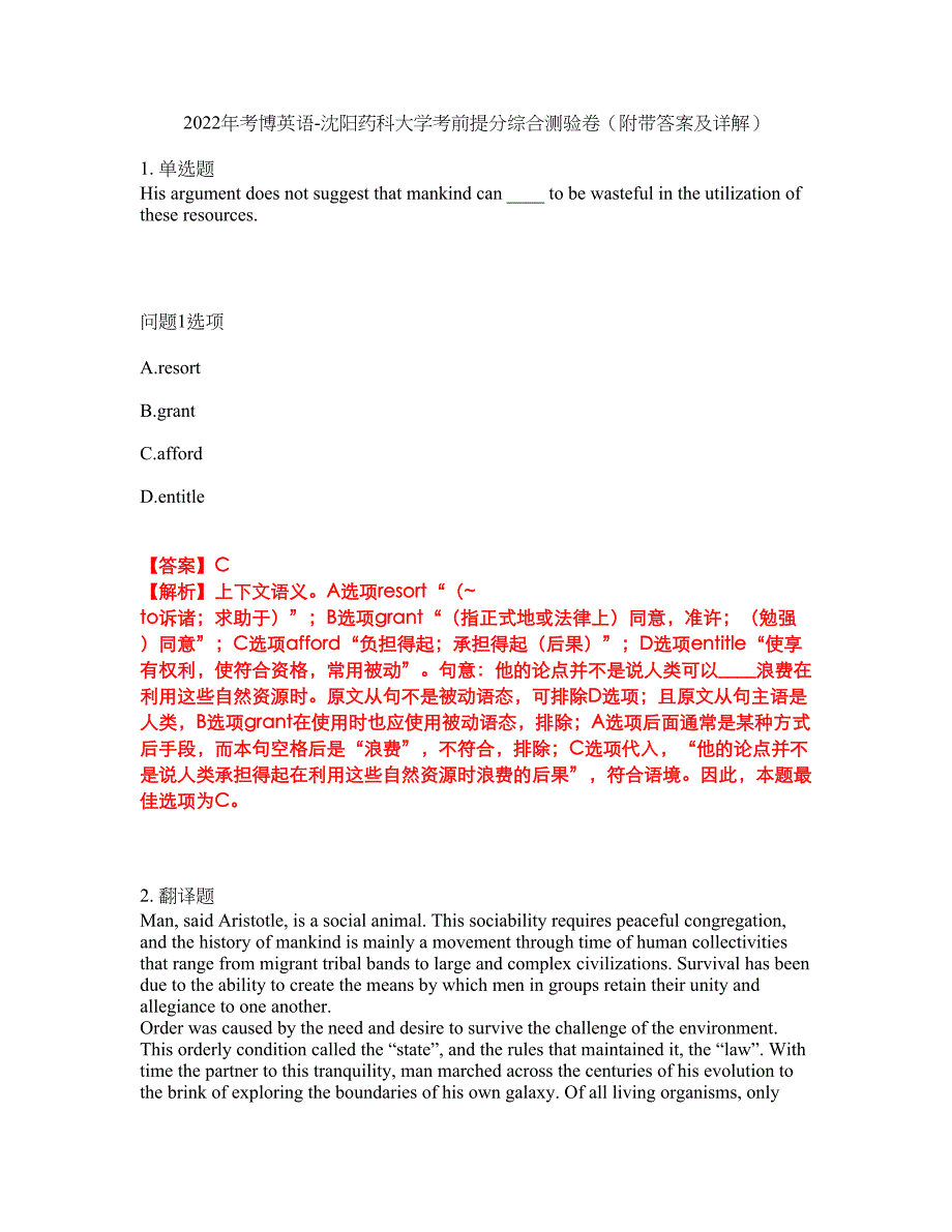 2022年考博英语-沈阳药科大学考前提分综合测验卷（附带答案及详解）套卷12_第1页