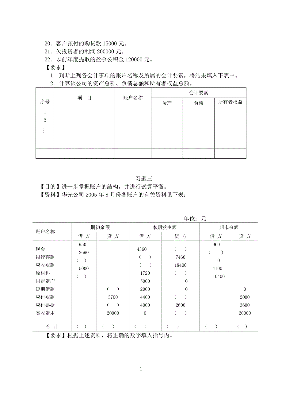 会计证习题.doc_第2页