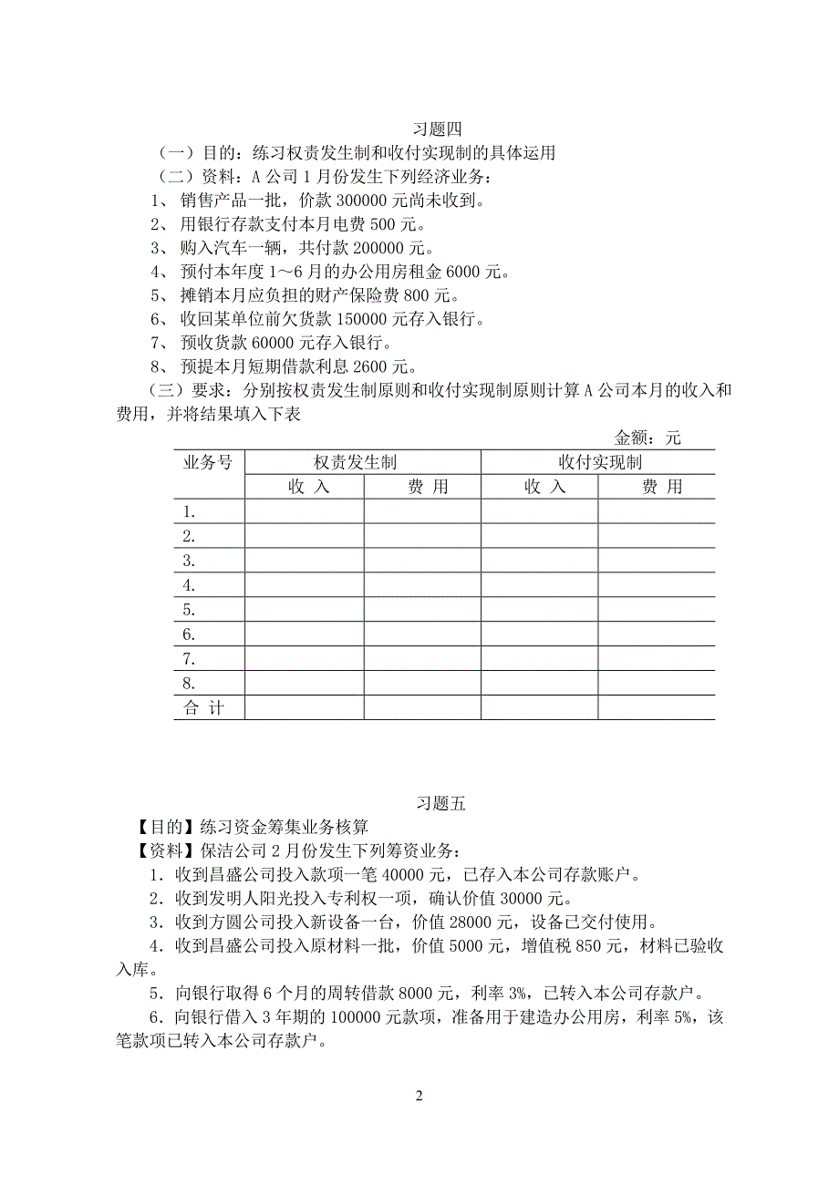 会计证习题.doc_第3页