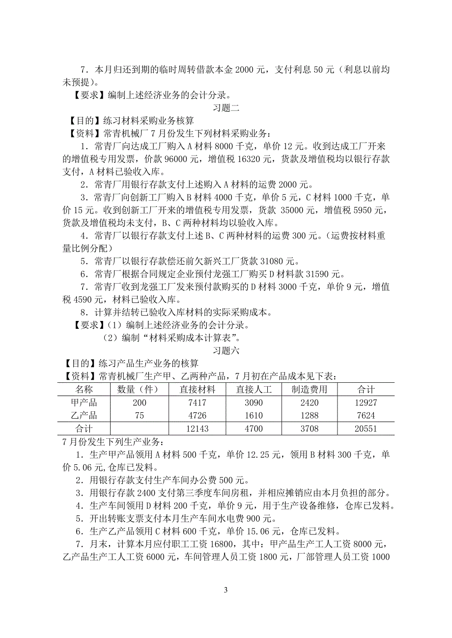 会计证习题.doc_第4页