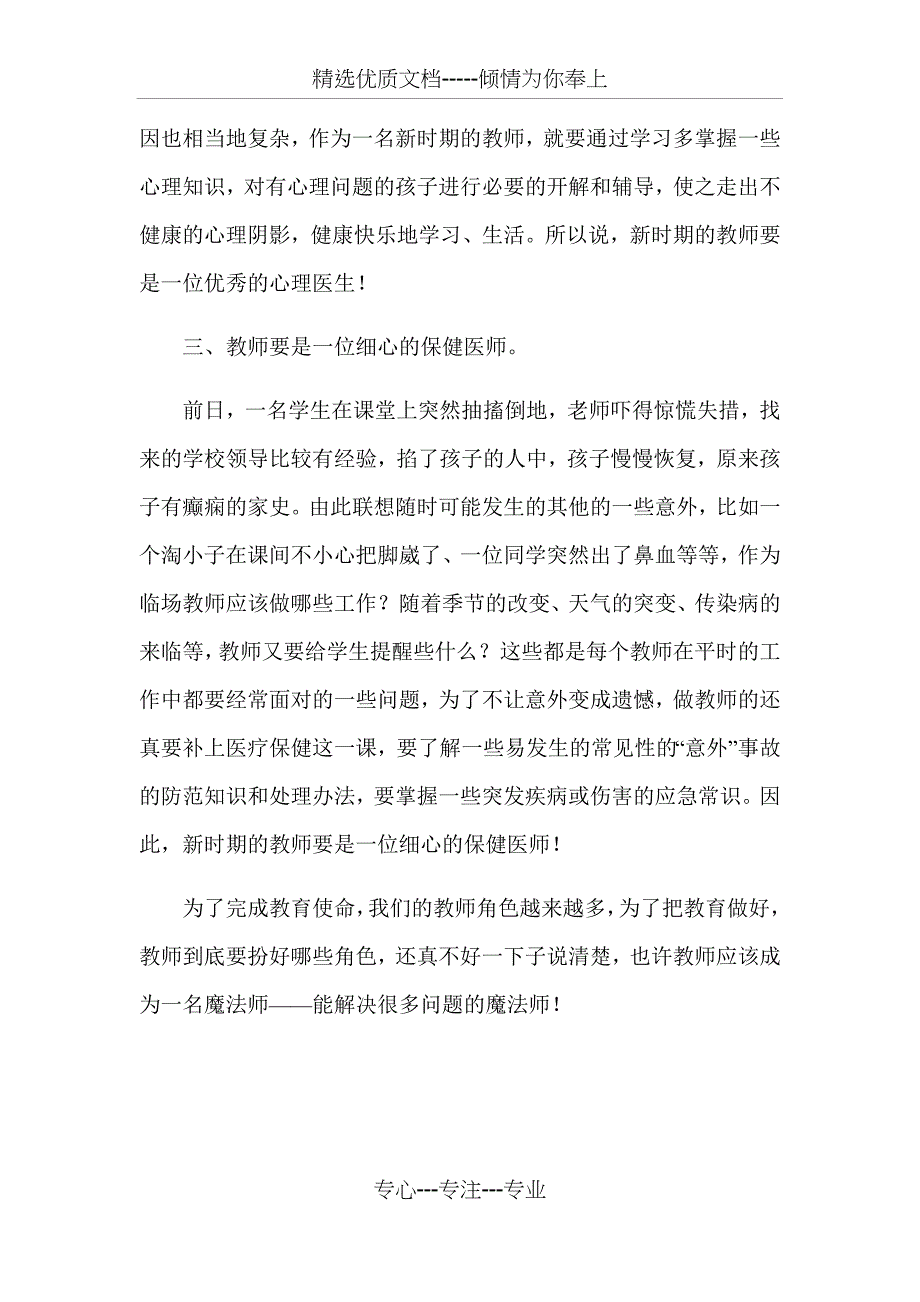 小学教师校本培训材料_第2页