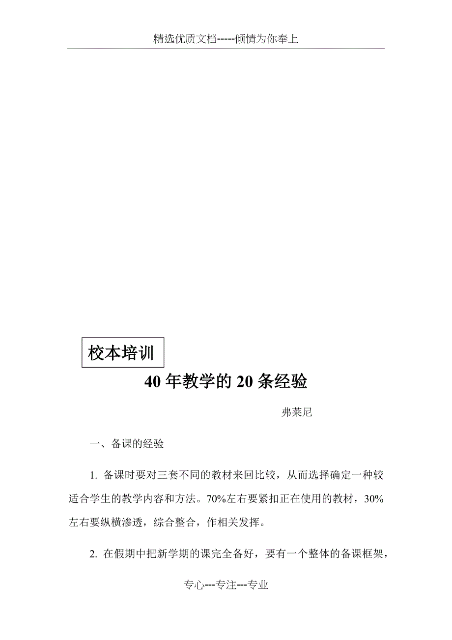小学教师校本培训材料_第3页