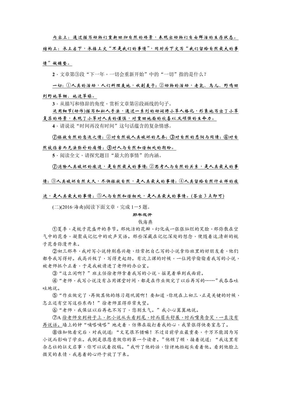 【最新】中考语文考点跟踪突破：记叙文主题与标题含答案_第2页