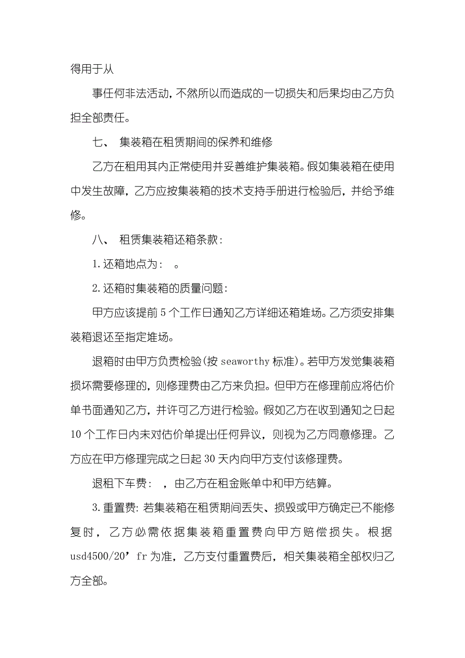 集装箱购销协议集装箱协议四篇_第2页