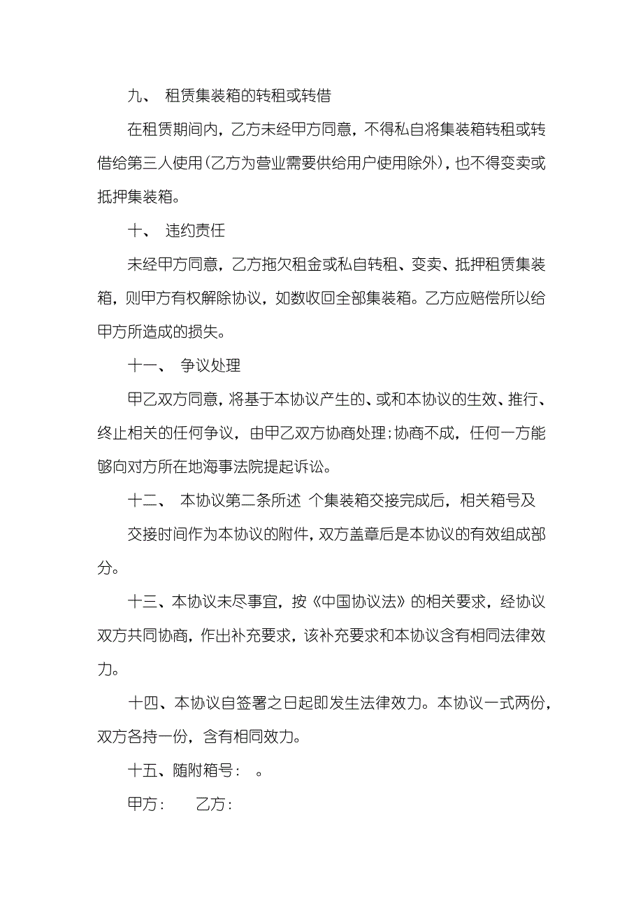 集装箱购销协议集装箱协议四篇_第3页