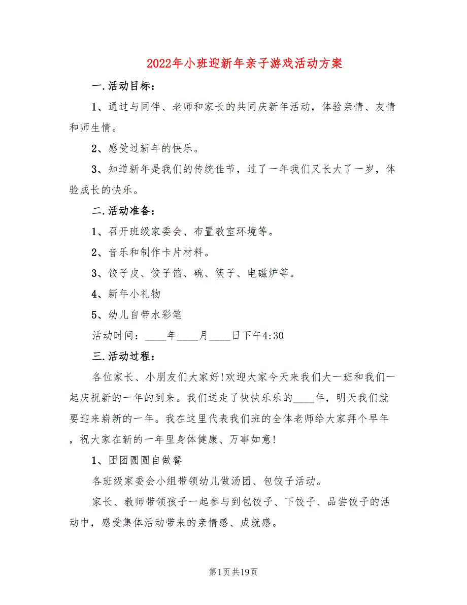 2022年小班迎新年亲子游戏活动方案_第1页