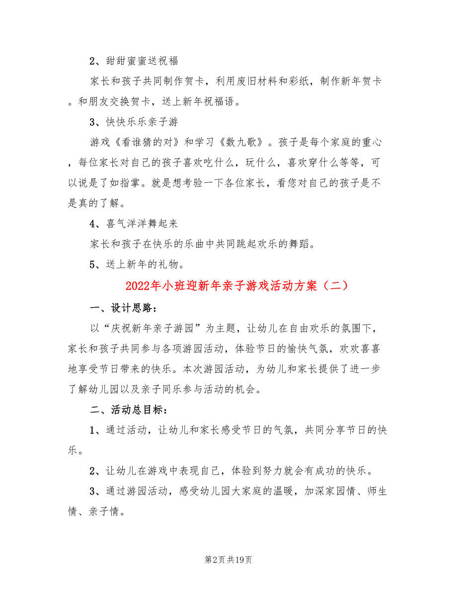 2022年小班迎新年亲子游戏活动方案_第2页