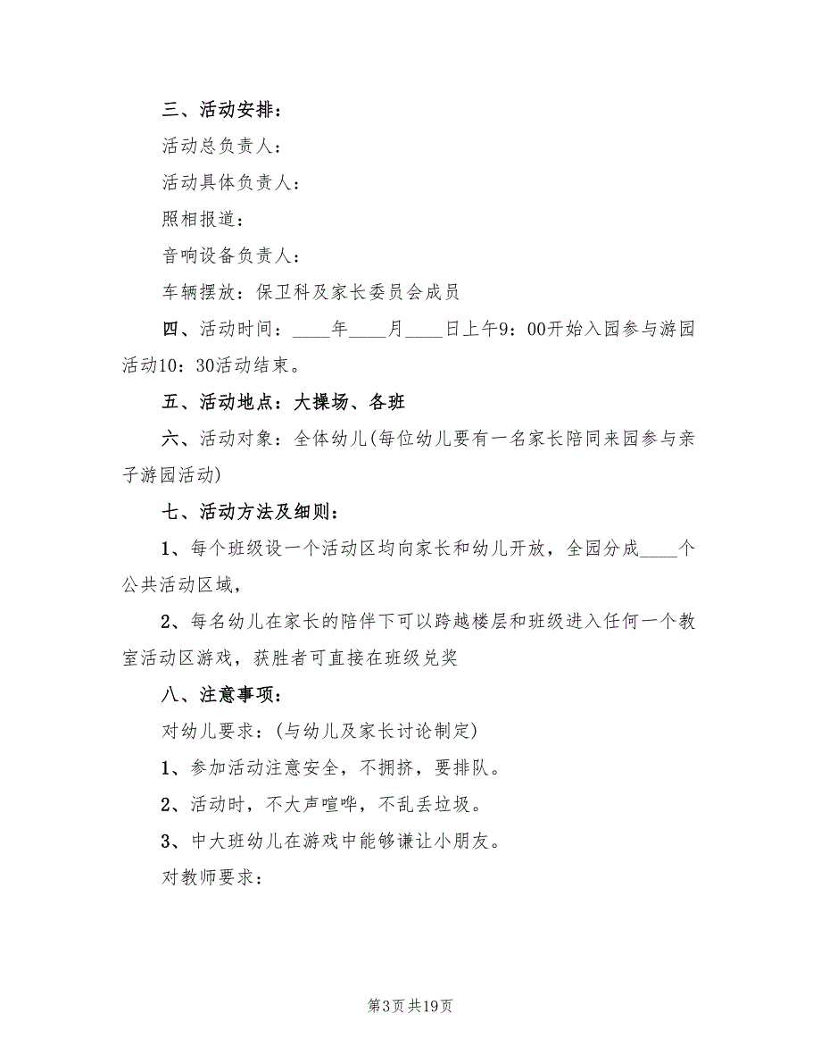 2022年小班迎新年亲子游戏活动方案_第3页