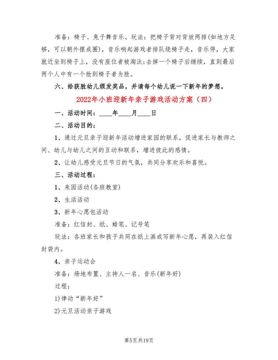 2022年小班迎新年亲子游戏活动方案_第5页