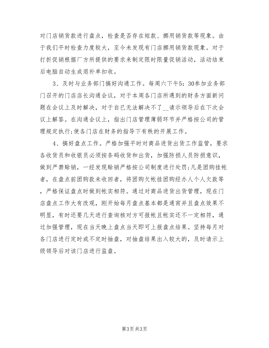 2022年10月财务经理工作总结_第3页