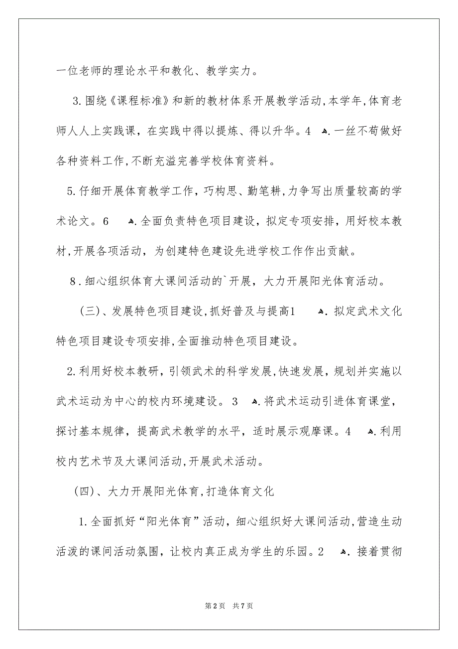 关于体育老师个人教学工作安排三篇_第2页