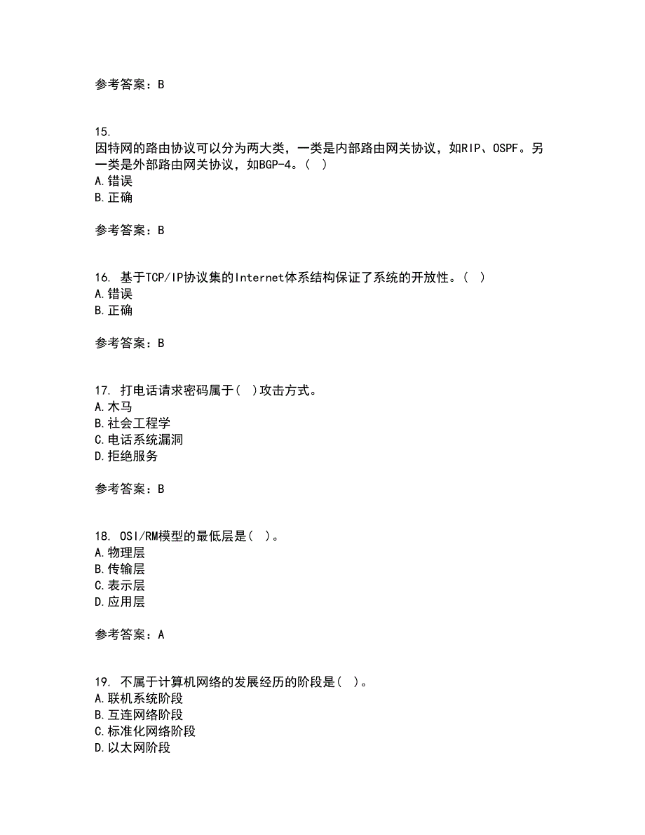 东北大学2022年3月《计算机网络》期末考核试题库及答案参考21_第4页