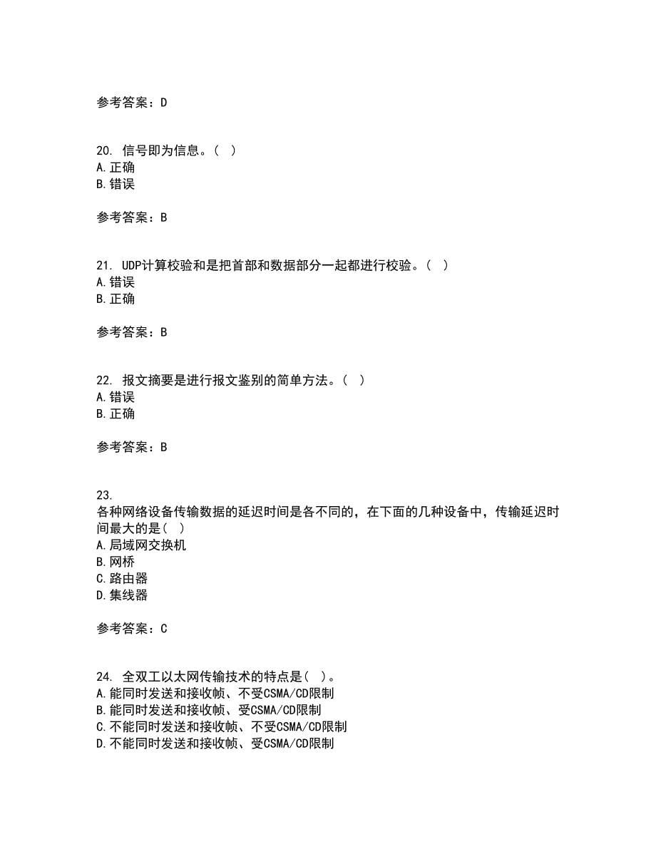 东北大学2022年3月《计算机网络》期末考核试题库及答案参考21_第5页