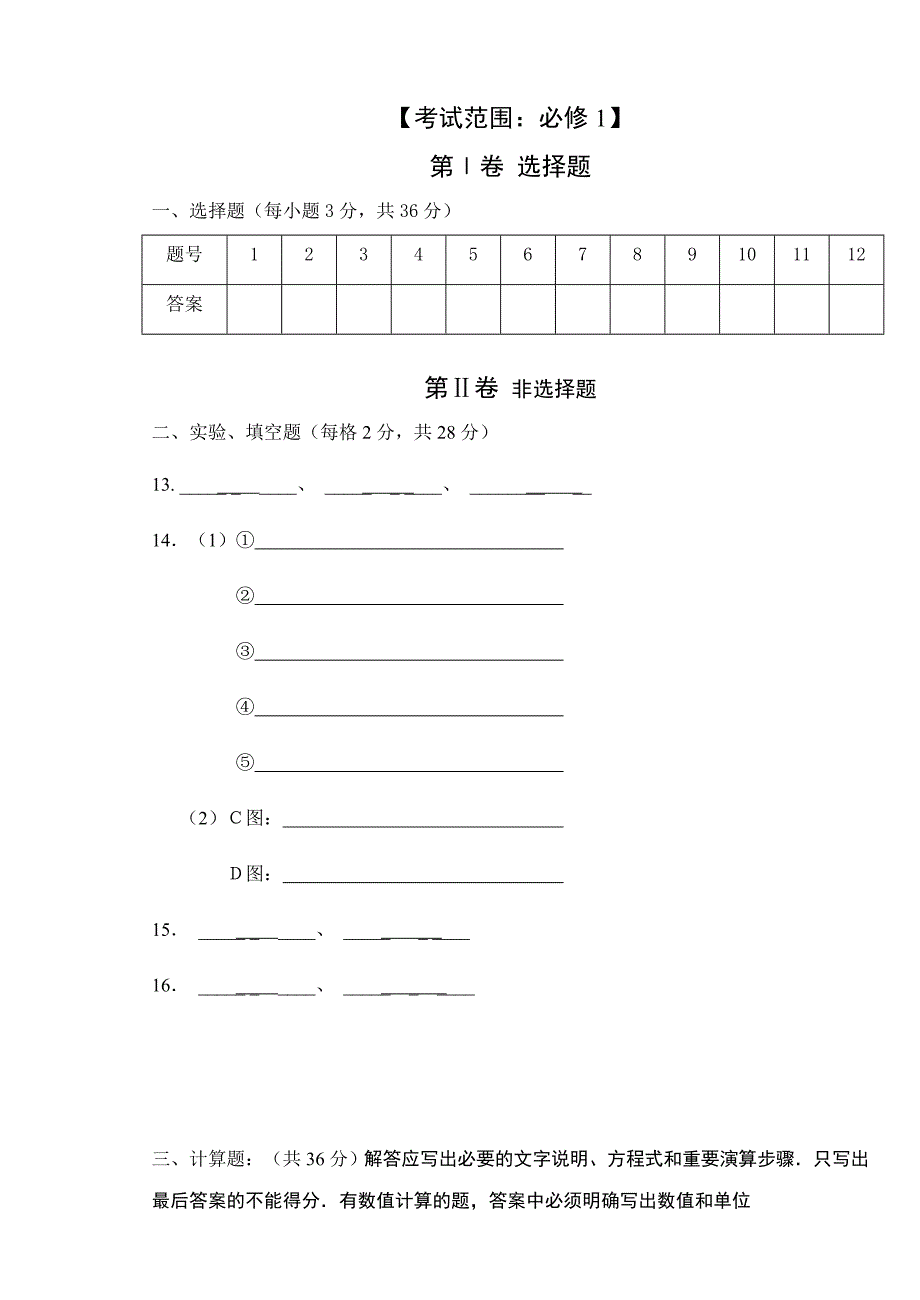 2022年高一上学期物理期末模拟试卷_第5页