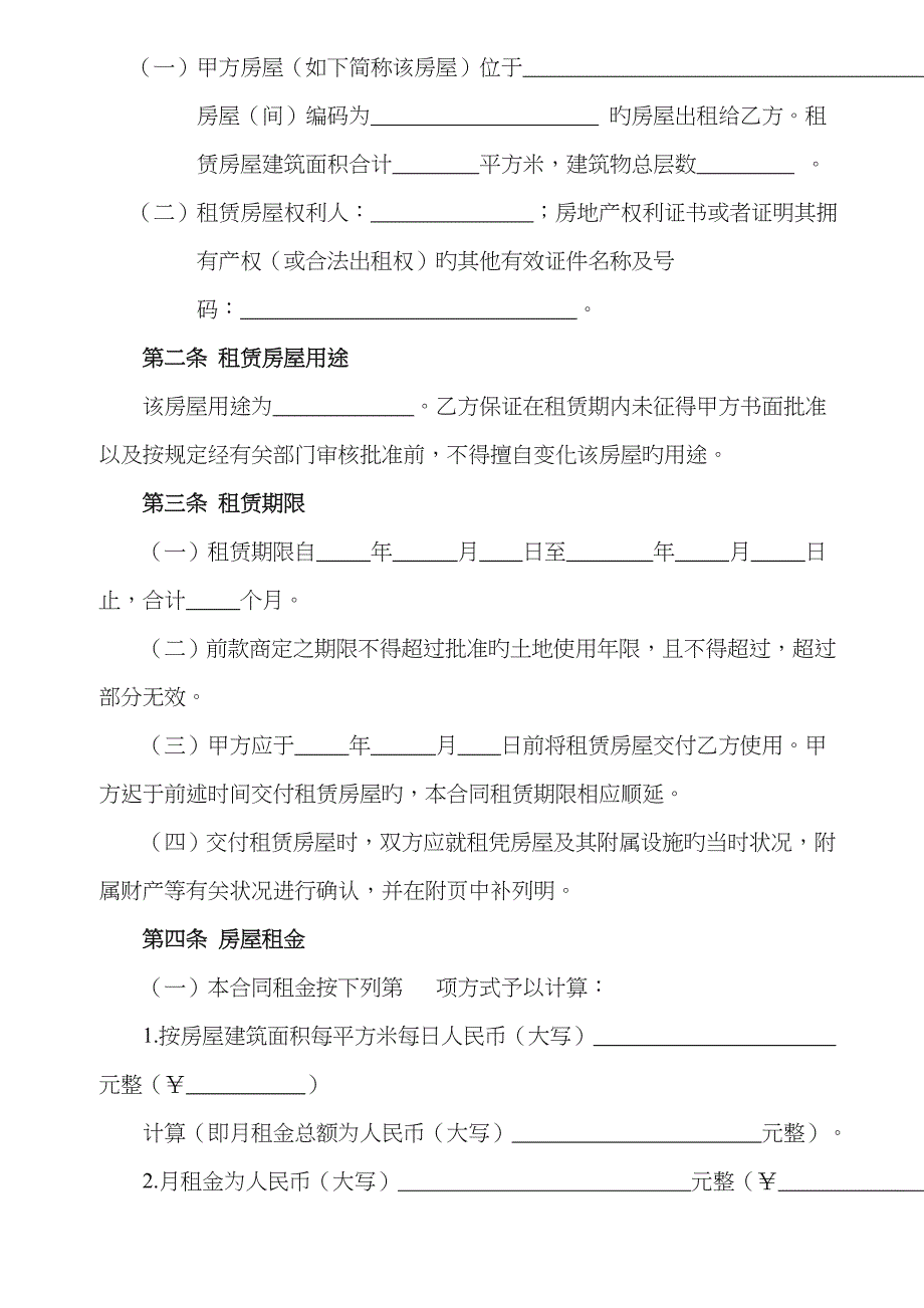 简版及详细房屋租赁合同范本_第2页