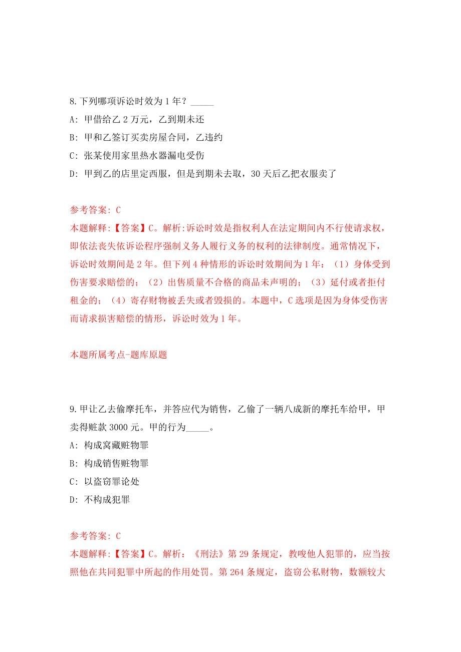 2021江苏无锡学院招聘思想政治理论课专任教师10人网模拟试卷【附答案解析】（第8套）_第5页