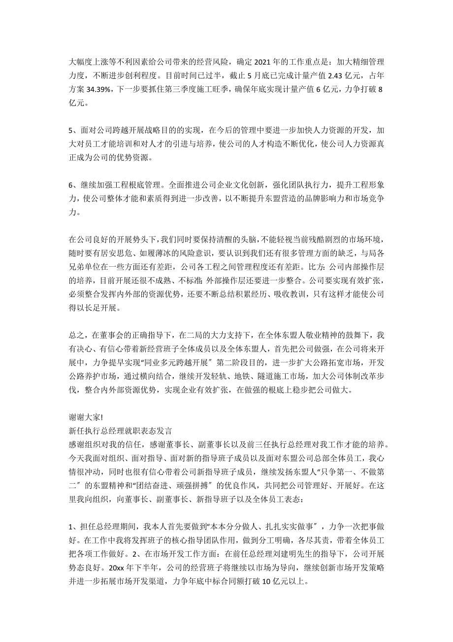 总经理就职发言_第5页