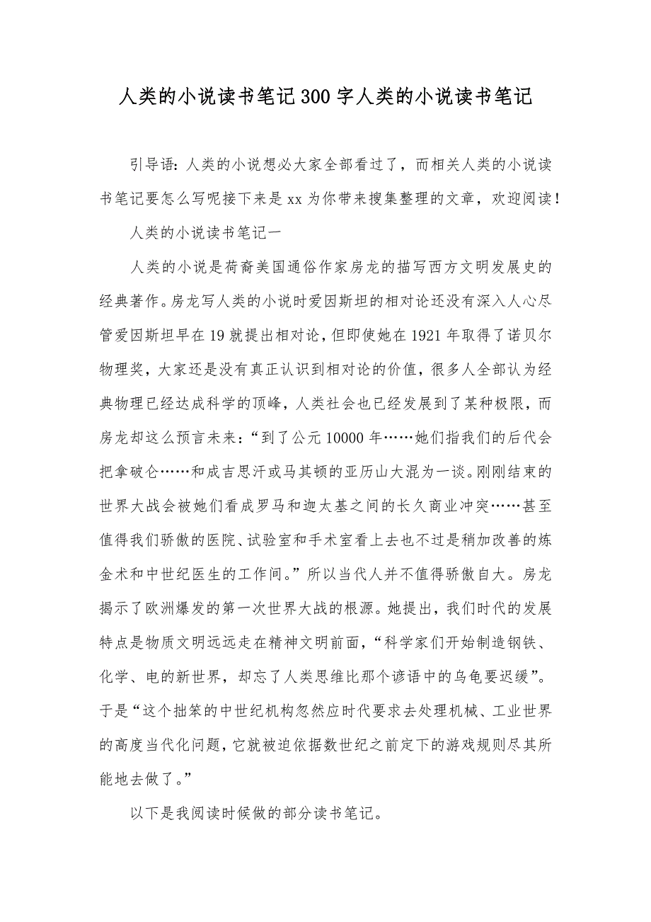 人类的小说读书笔记300字人类的小说读书笔记_第1页