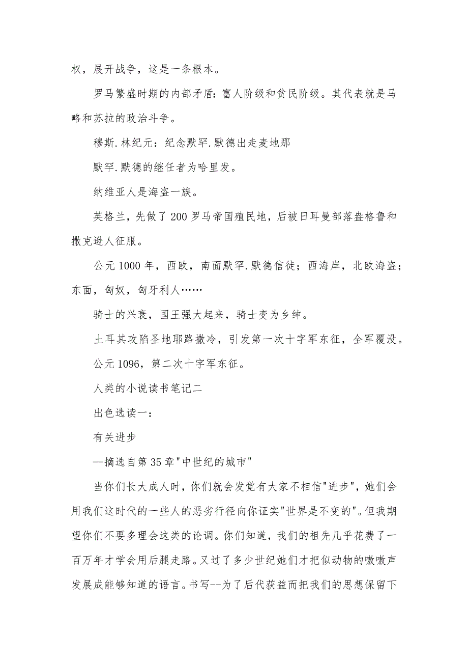 人类的小说读书笔记300字人类的小说读书笔记_第3页