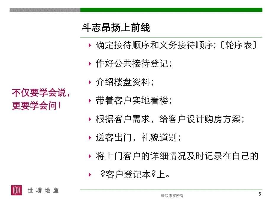 地产中介现场话术培训资料_第5页