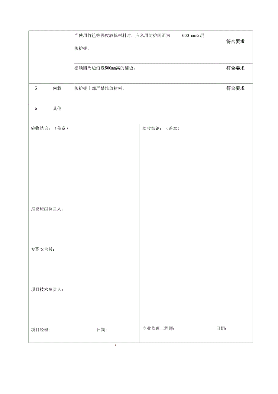 2--安全防护棚验收表_第2页