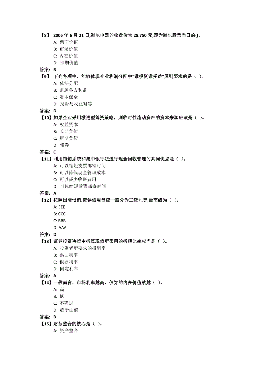 《财务管理B》考前模拟题_第2页