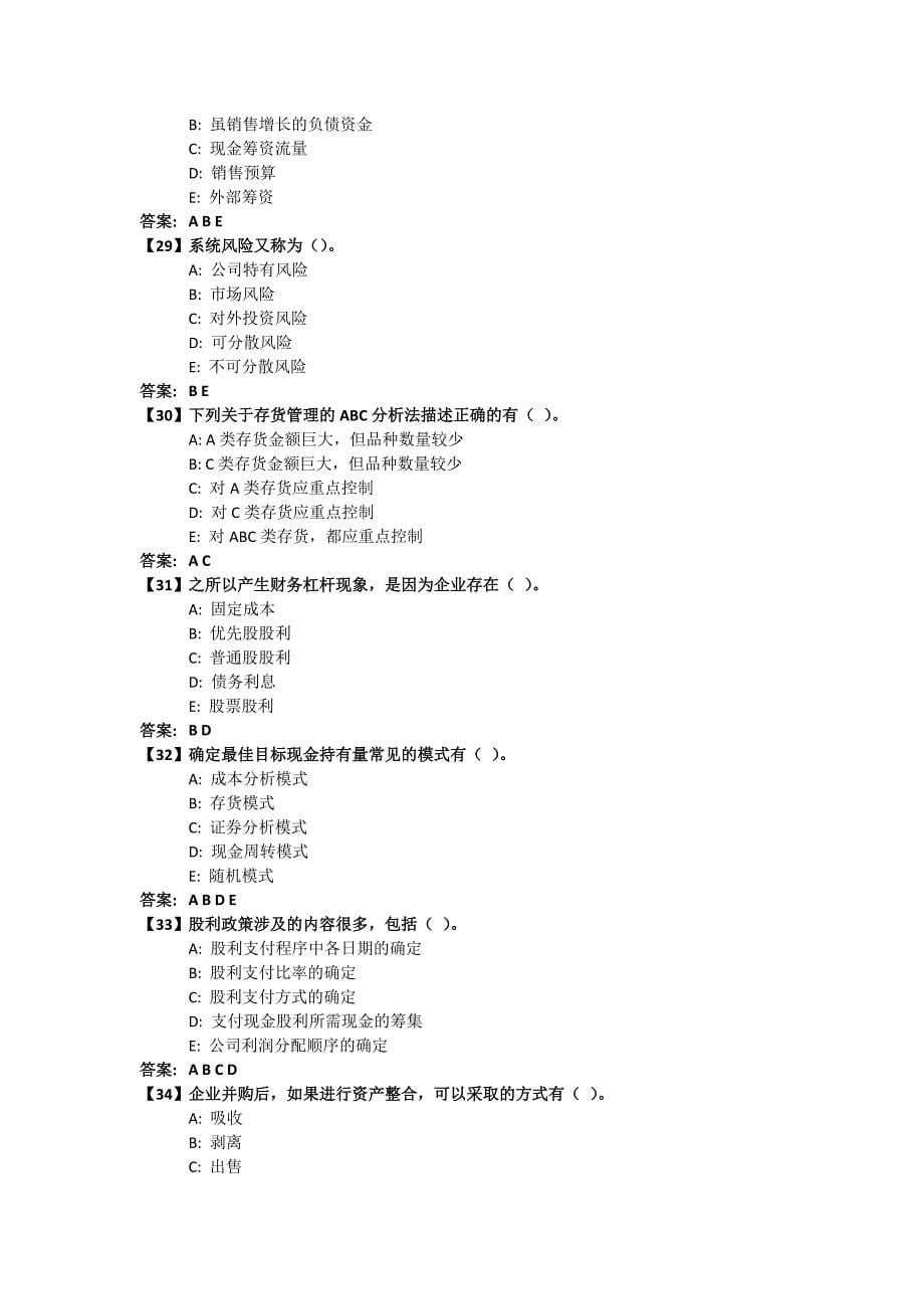 《财务管理B》考前模拟题_第5页